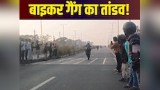 धनबाद की 8-लेन सड़क बनी स्टंटबाजों का अड्डा, बाइकर्स ने किया मौत का तांडव!