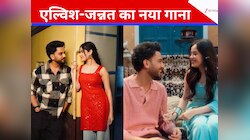 एल्विश-जन्नत का नया गाना, बांहों में ले हसीना पर लुटाया प्यार; लगाया रोमांस का तड़का
