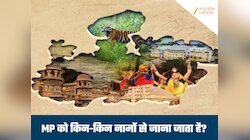 MP GK-भारत का 'दिल' ही नहीं, इन 7 अनोखे नामों से भी जाना जाता है मध्य प्रदेश! जानें 