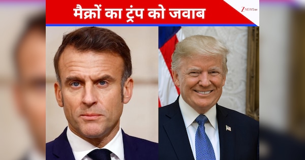 'अमेरिकी टैरिफ धमकियों पर जवाब देने के बारे में सोचना भी पागलपन...,' ट्रंप के पर्सनल चैट लीक करने पर क्या बोले मैक्रों?