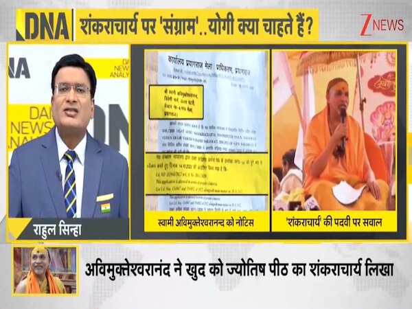 DNA: क्या बिना पट्टाभिषेक कोई खुद को शंकराचार्य कह सकता है? स्वामी अविमुक्तेश्वरानन्द को मिले नोटिस से उठा सवाल