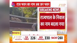 राज्यपाल के आवास को मिला नाम नाम, अब इस नाम से जाना जाएगा यूपी राजभवन