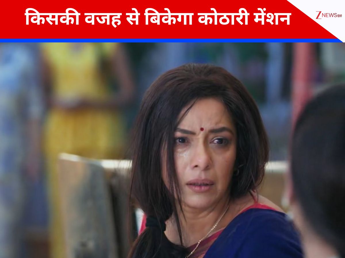 Anupama Spoiler: वसुंधरा की निगाहों के सामने बिकेगा कोठारी मेंशन, पराग को मिलेगी रजनी के गुनाहों की सजा Anupama Spoiler: वसुंधरा की निगाहों के सामने बिकेगा कोठारी मेंशन, पराग को मिलेगी रजनी के गुनाहों की सजा