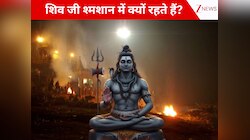 शिव जी हैं पूरे गृहस्‍थ, फिर क्यों करते हैं श्‍मशान में वास? इसके पीछे है गहरा रहस्य
