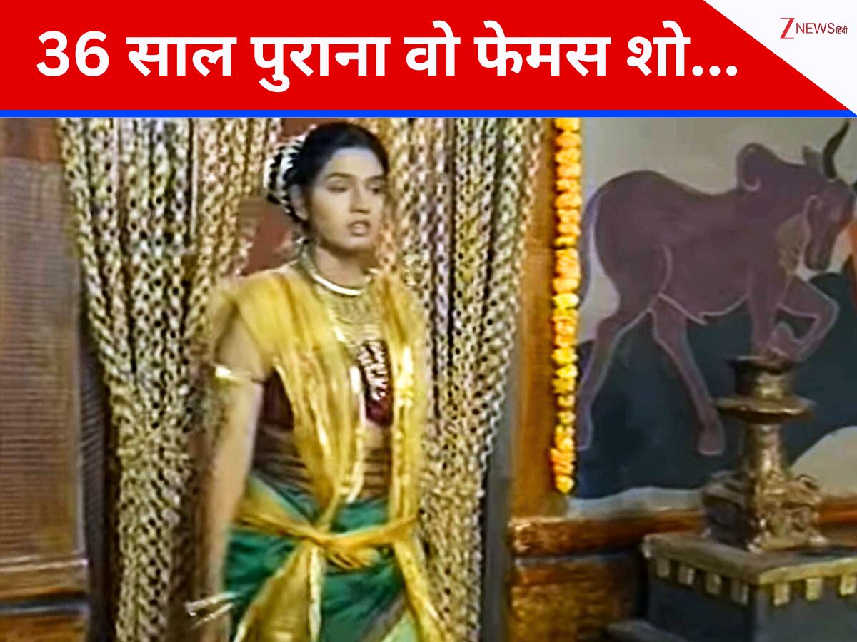 36 साल पुराना वो फेमस टीवी शो, जिसके 48 एपिसोड आज भी यूट्यूब पर सर्च करके देखते हैं लोग, IMDb रेटिंग भी है 9.3