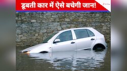 डूबती कार में फंस जाएं तो कैसे बचेगी आपकी जान? कार ओनर्स को पता होने चाहिए ये टिप्स