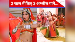 इस हसीना ने 2 साल में किए 3 अश्लील गाने, माधुरी के ‘चोली के पीछे’ को भी छोड़ा पीछे