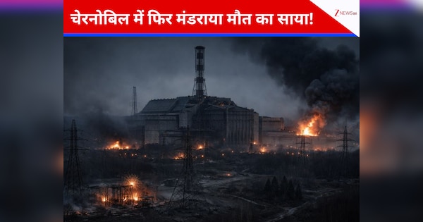 चेरनोबिल में फिर मंडराया मौत का साया! रूसी हमले के बाद न्यूक्लियर प्लांट की बिजली गुल, क्या टल गया 1986 जैसा महाविनाश?