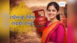 Free Gas cylinder: ମହିଳାଙ୍କୁ ମିଳିବ ମାଗଣା ଗ୍ୟାସ ସିଲିଣ୍ଡର, ଜାଣନ୍ତୁ କିପରି ଓ କେବେ