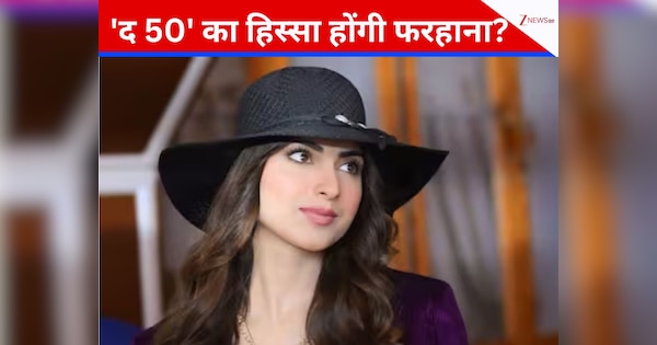 क्या द 50 का हिस्सा होंगी फरहाना भट्ट? एक्ट्रेस ने किया खुलासा, फैंस ने उड़ाया मजाक
