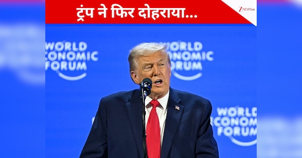 'मैंने रुकवाया था भारत-पाक संघर्ष', ट्रंप ने फिर अलापा पुराना राग; दावोस में और क्या-क्या बोले?