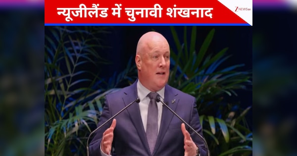2026 में कई देशों में होंगे चुनाव, न्यूजीलैंड से हुआ शंखनाद; 7 नवंबर को डाले जाएंगे वोट