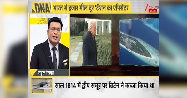 DNA: जिस द्वीप को मॉरिशस को वापस लौटाने जा रहा है ब्रिटेन, उससे इतने परेशान क्यों हैं ट्रंप? बताया- बड़ी मूर्खता