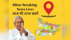 Bihar Breaking News: 'याद है न 24 नवंबर 2005 के पहले क्या हाल था', सीवान की जनता से बोले CM नीतीश