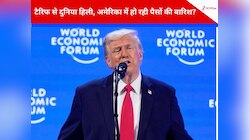 वाह ट्रंप! पहले दुनिया में टैरिफ बम फोड़कर मचाया हाहाकार, अब कमा लिए 55 लाख करोड़