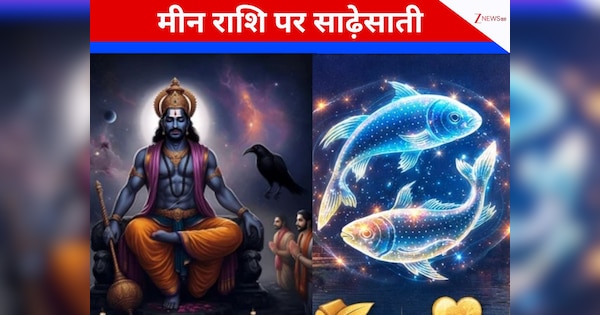 meen rashi sade sati start and end date meen rashi par sade sati kab ...