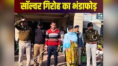 Sheikhpura News: दारोगा भर्ती परीक्षा में सॉल्वर गैंग का पर्दाफाश, तीन गिरफ्तार