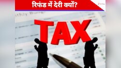अटका हुआ है इनकम टैक्स रिफंड? ये 6 वजहें हो सकती हैं, ऐसे करें जल्दी से फिक्स