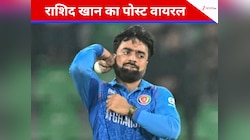 Border 2 पर क्रिकेटर राशिद खान ने किया पोस्ट, लोगों ने किए ये कमेंट