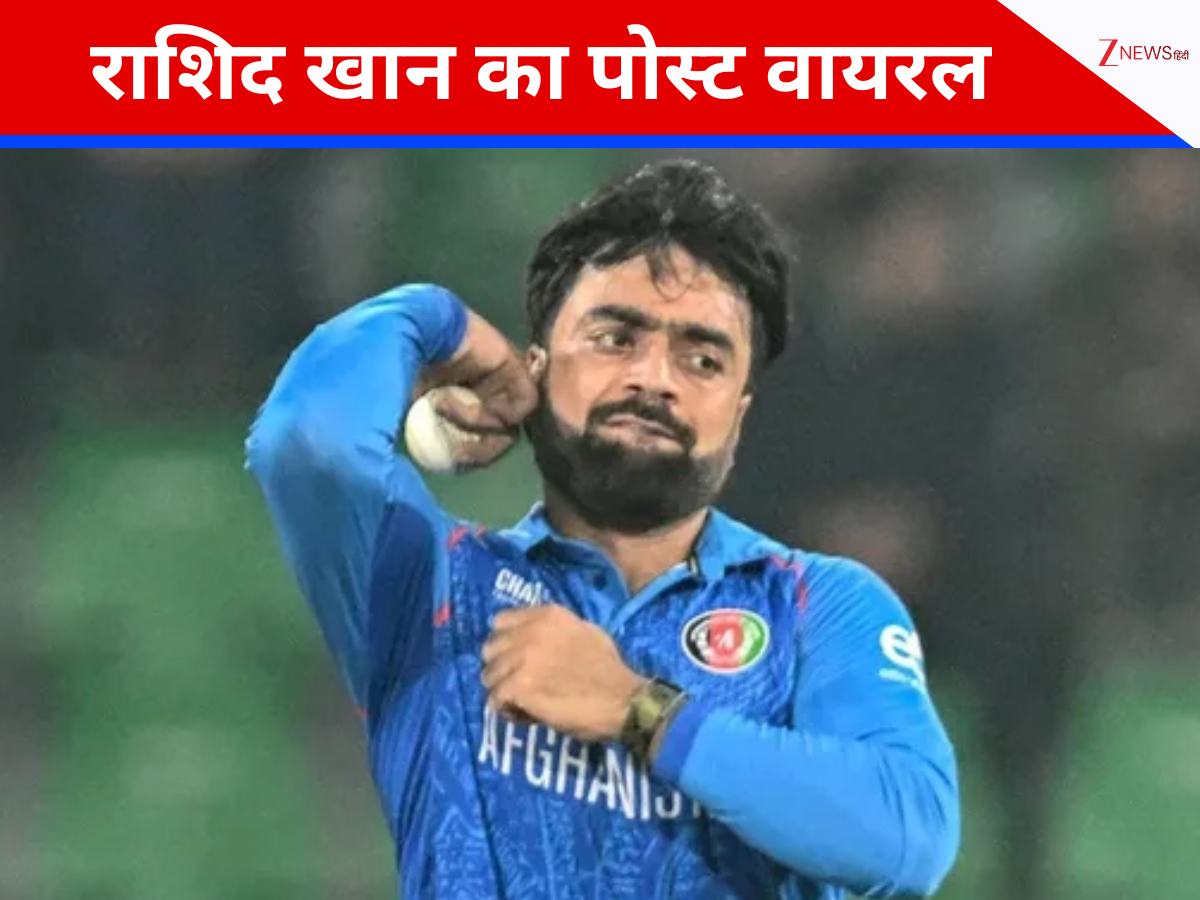 Border 2 को लेकर अफगानिस्तानी क्रिकेटर राशिद खान ने किया पोस्ट, लोग बोले- बॉर्डर 2 का क्रेज बॉर्डर पार कर गया Border 2 को लेकर अफगानिस्तानी क्रिकेटर राशिद खान ने किया पोस्ट, लोग बोले- बॉर्डर 2 का क्रेज बॉर्डर पार कर गया