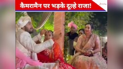 Video: सिंदूर लगाते समय कैमरामैन पर भड़का दूल्हा! जानें दूल्हे ने ऐसा क्यों किया