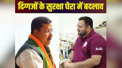 Bihar News: तेजस्वी यादव की सिक्योरिटी घटी, नितिन नवीन-ललन सिंह को मिली Z सिक्योरिटी
