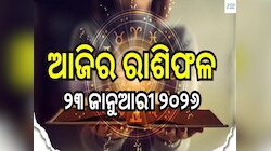 ମହାଦେବଙ୍କ କୃପାର ଚମକିବ ଏହି ୩ ରାଶିର ଭାଗ୍ୟ, ପୂରା ହେବ ସମସ୍ତ କାର୍ଯ୍ୟ! ଜାଣନ୍ତୁ କେମିତି କଟିବ