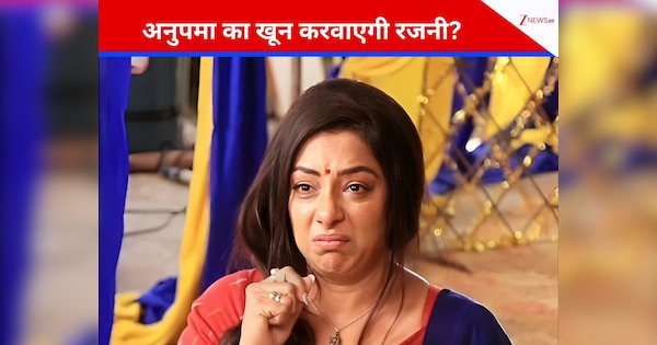Anupama Upcoming Twists: अनुपमा का खून करवाएगी रजनी, पराग खेलेगा अब तक का सबसे बड़ा दांव