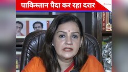 पाकिस्तान पैदा कर रहा दरार...बांग्लादेश की मांग पर खफा हुईं उद्धव गुट की सांसद