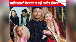 पाकिस्तानी गेमिंग वाले से कैसे प्यार कर बैठी जर्मनी की डॉक्टर? शादी के लिए आई गांव!