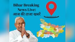 Bihar Breaking News Highlights: मुजफ्फरपुर को सीएम नीतीश ने दी करोड़ो की सौगात, आज बिहार कांग्रेस विधायकों से राहुल गांधी करेंगे मुलाकात 