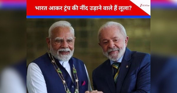 वाह रे लूला! ट्रंप की धमकियां बेअसर, टैरिफ का खौफ नहीं, अमेरिका के सामने नहीं टेके घुटने, फरवरी में पीएम मोदी से करेंगे मुलाकात