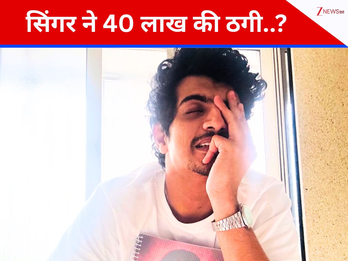 फिल्म के नाम पर 40 लाख की ठगी? म्यूजिक कंपोजर पलाश मुच्छल पर लगे गंभीर आरोप, जांच में जुटी मुंबई पुलिस फिल्म के नाम पर 40 लाख की ठगी? म्यूजिक कंपोजर पलाश मुच्छल पर लगे गंभीर आरोप, जांच में जुटी मुंबई पुलिस