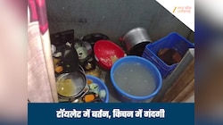 सावधान! आपकी पसंदीदा थाली शौचालय में हो रही साफ, MP में खाद्य विभाग का बड़ा खुलासा