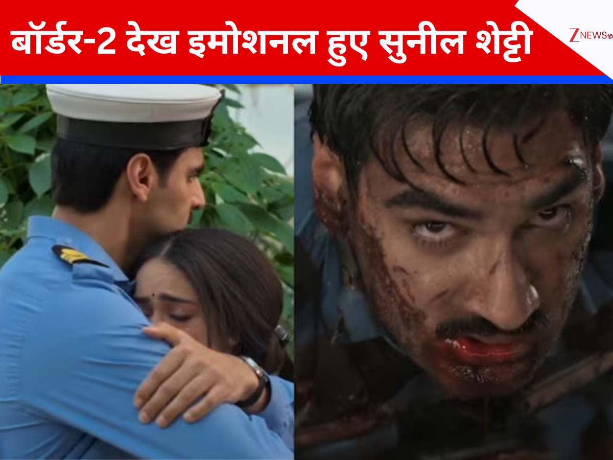 तुम्हें उसी वर्दी में देखना…; बॉर्डर-2को देख इमोशनल हुए सुनील शेट्टी, आई बॉर्डर की याद तुम्हें उसी वर्दी में देखना…; बॉर्डर-2को देख इमोशनल हुए सुनील शेट्टी, आई बॉर्डर की याद