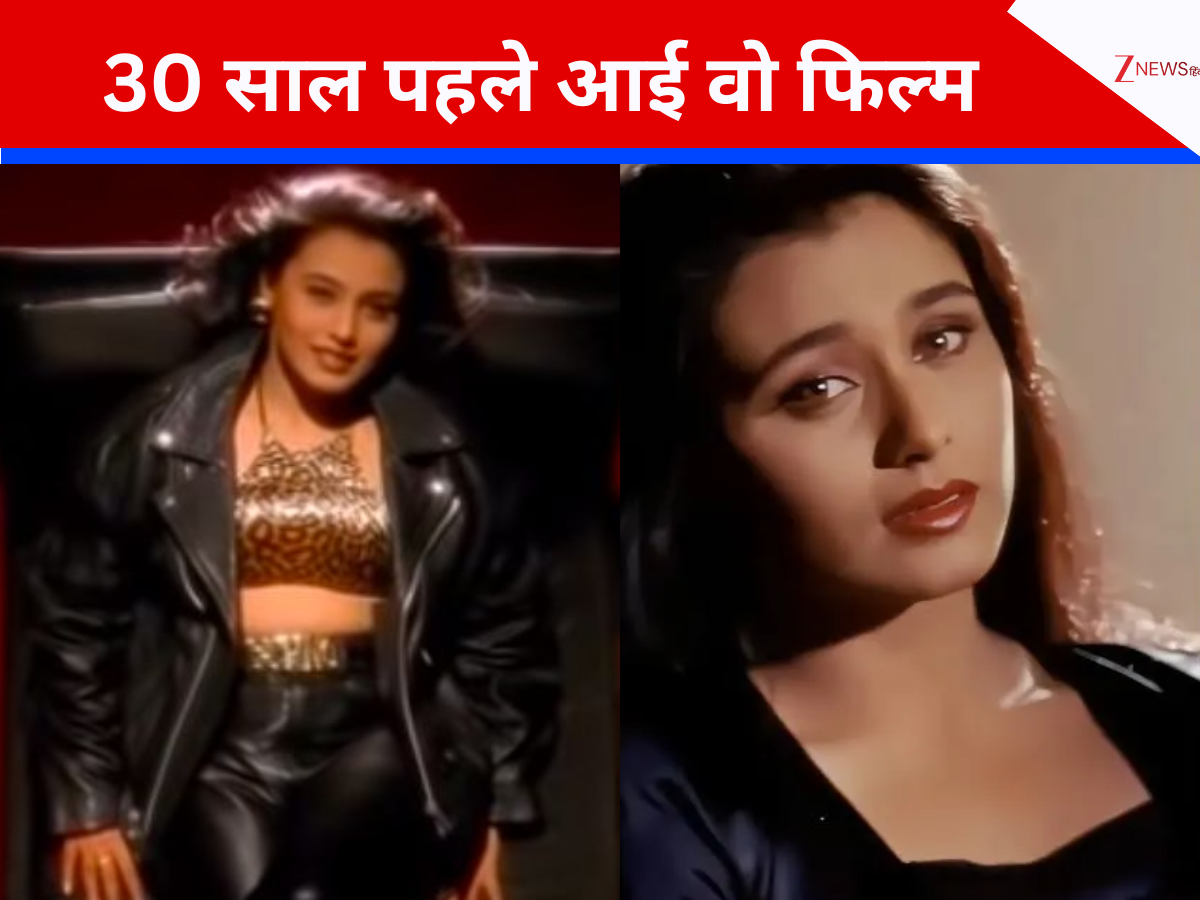 30 साल पहले आई वो फिल्म….जिसके लिए डब हुई रानी मुखर्जी की आवाज, छलक पड़े हीरोइन के आंसू; मूवी को मिले 8 फिल्मफेयर और नेशनल अवॉर्ड 30 साल पहले आई वो फिल्म….जिसके लिए डब हुई रानी मुखर्जी की आवाज, छलक पड़े हीरोइन के आंसू; मूवी को मिले 8 फिल्मफेयर और नेशनल अवॉर्ड