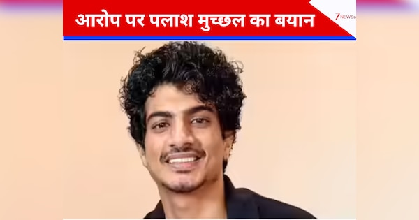सब बेबुनियाद है…; 40 लाख की धोखाधड़ी के आरोप पर पलाश मुच्छल का आया बयान, स्मृति मंधाना के दोस्त पर पलटवार