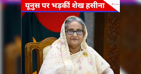 'हत्यारा फासीवादी, सत्ता-लोभी गद्दार...,' दिल्ली से शेख हसीना की मोहम्मद यूनुस को ललकार, ऑडियो मैसेज में जमकर निकाली भड़ास