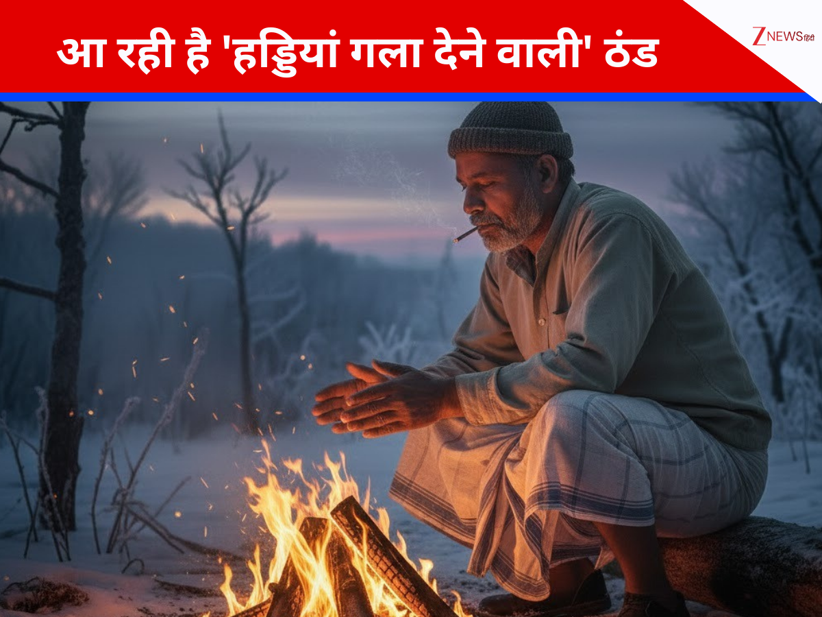 आ रही है 'हड्डियां गला देने वाली' ठंड; बर्फीली हवाओं के साथ लौटेगी शीतलहर, 24 से 26 जनवरी के बीच जम जाएगा उत्तर भारत! आ रही है 'हड्डियां गला देने वाली' ठंड; बर्फीली हवाओं के साथ लौटेगी शीतलहर, 24 से 26 जनवरी के बीच जम जाएगा उत्तर भारत!