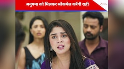 Anupama Upcoming Twists: अनुपमा को मिलकर ब्लैकमेल करेंगी राही और माही