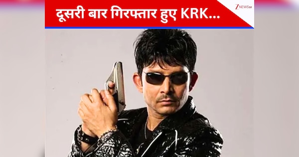 3 साल बाद दूसरी बार गिरफ्तार हुए KRK, इस बार मुंबई में एक रेजिडेंशियल बिल्डिंग पर फायरिंग का लगा आरोप, जानें क्या है पूरा मामला?