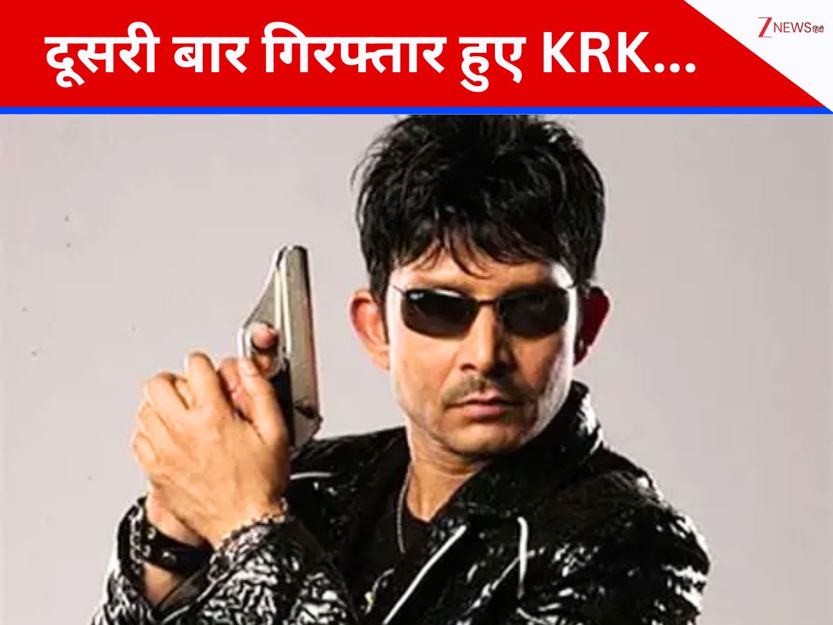 3 साल बाद दूसरी बार गिरफ्तार हुए KRK, इस बार मुंबई में एक रेजिडेंशियल बिल्डिंग पर फायरिंग का लगा आरोप, जानें क्या है पूरा मामला? 3 साल बाद दूसरी बार गिरफ्तार हुए KRK, इस बार मुंबई में एक रेजिडेंशियल बिल्डिंग पर फायरिंग का लगा आरोप, जानें क्या है पूरा मामला?