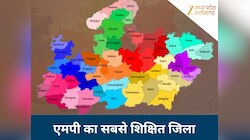 मध्य प्रदेश का सबसे पढ़ा-लिखा ज़िला कौन सा है? संगमरमर की नगरी के नाम से भी है मशहूर