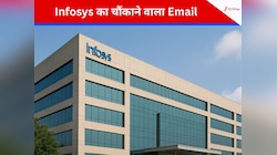 Infosys ने कर्मचारियों से मांगा घर के बिजली बिल-इंटरनेट का हिसाब, ईमेल देख उड़े होश!