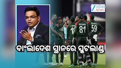 T20 World Cup: T20 ବିଶ୍ବକପ୍‌ରୁ ବିଧିବଦ୍ଧ ଭାବେ ବାଂଲାଦେଶ ଆଉଟ୍‌