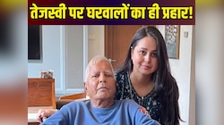 'लालूवाद को तहस-नहस करने का मिला है टास्क...', तेजस्वी की ताजपोशी पर रोहिणी का वार