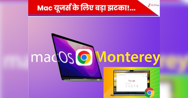 Mac यूजर्स के लिए बड़ा झटका! इस सिस्टम में अब नहीं चलेगा Chrome ब्राउजर, जानिए क्या होगा असर