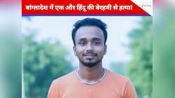बांग्लादेश में एक और हिंदू की हत्या, हैवानों ने सोते हुए चंचल को जिंदा जलाया