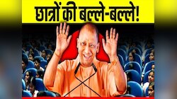 छात्रों के लिए GOOD NEWS! 20 लाख स्टूडेंट्स के बैंक खातों में सीधे आई स्कॉलरशिप