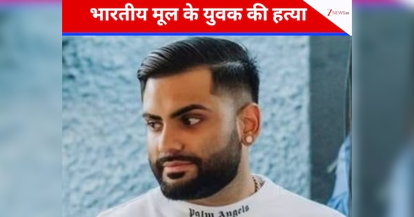 कनाडा में भारतीय मूल के शख्स की मौत, किसपर घूम रही है शक की सूई? पुलिस ने उठाया राज से पर्दा